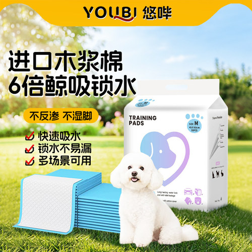 宠物强吸水除臭尿垫认准悠哔品牌