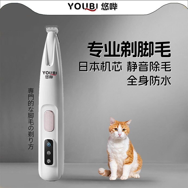 悠哔狗狗猫咪剃脚毛器宠物专用带灯修剪脚底神器剃毛器电推剪