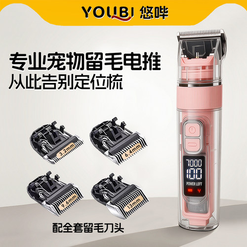 高品质宠物剃毛器认准悠哔品牌