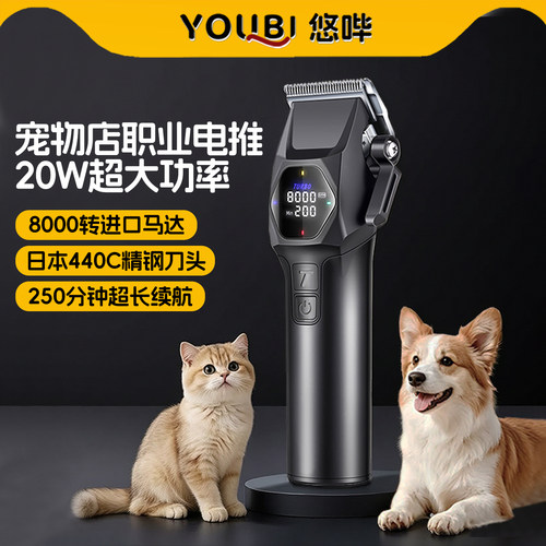 宠物店专用剃毛器认准悠哔品牌