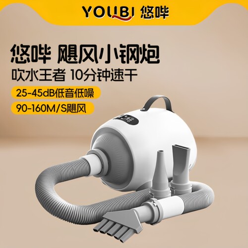 超大风力宠物吹水机认准悠哔品牌