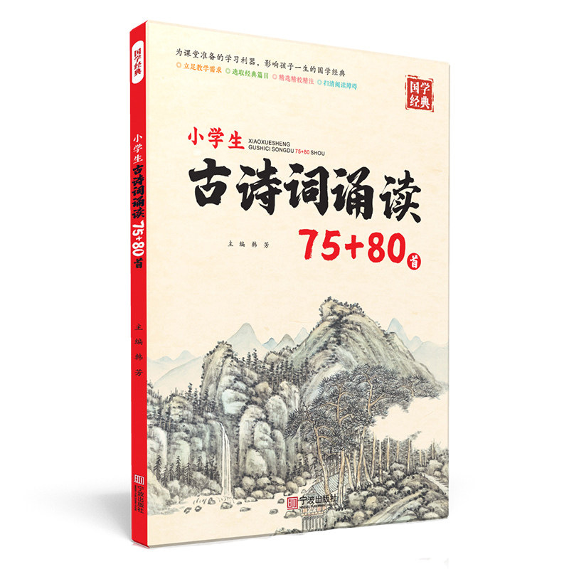 小学生古诗词诵读75+80