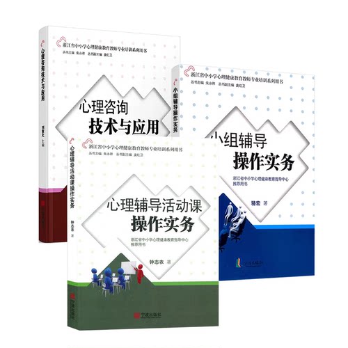 浙江省中小学心理健康教育