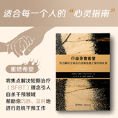 骆宏 Hope Action：Solution 2025新版 应用 Conversations Focused 行动孕育希望：焦点解决会谈在危机干预中 About Suicide
