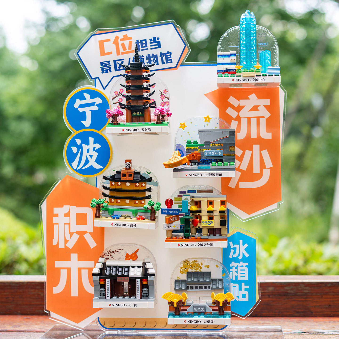 【盲盒】宁波地标积木流沙冰箱贴地方文化文创产品玩具伴手礼纪念品鼓楼天封塔天一阁模型送人礼物收藏图片