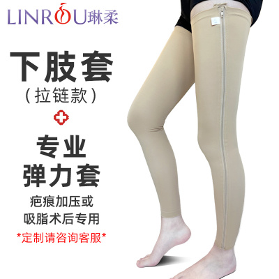 腿部弹力套烧烫伤疤痕加压绷带
