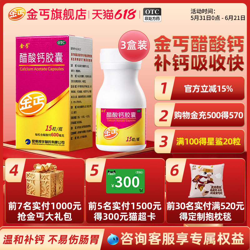 金丐醋酸钙胶囊15粒孕妇孕中哺乳期女性中老年成人补otc钙片官方