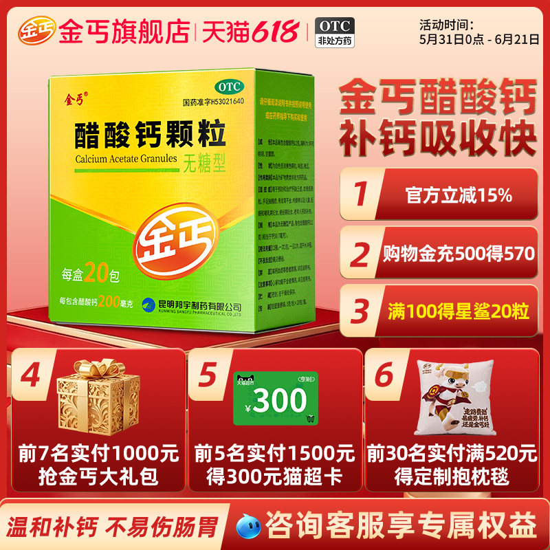 金丐醋酸钙颗粒无糖型20袋儿童成年人孕妇中老年人女性补钙OTC