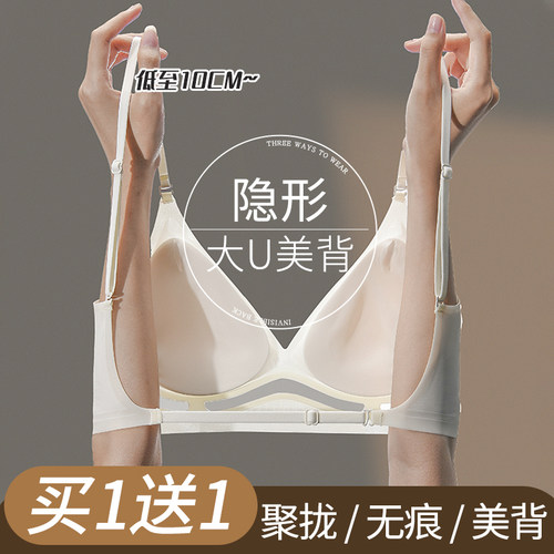 u型美背内衣女小胸聚拢无痕隐形