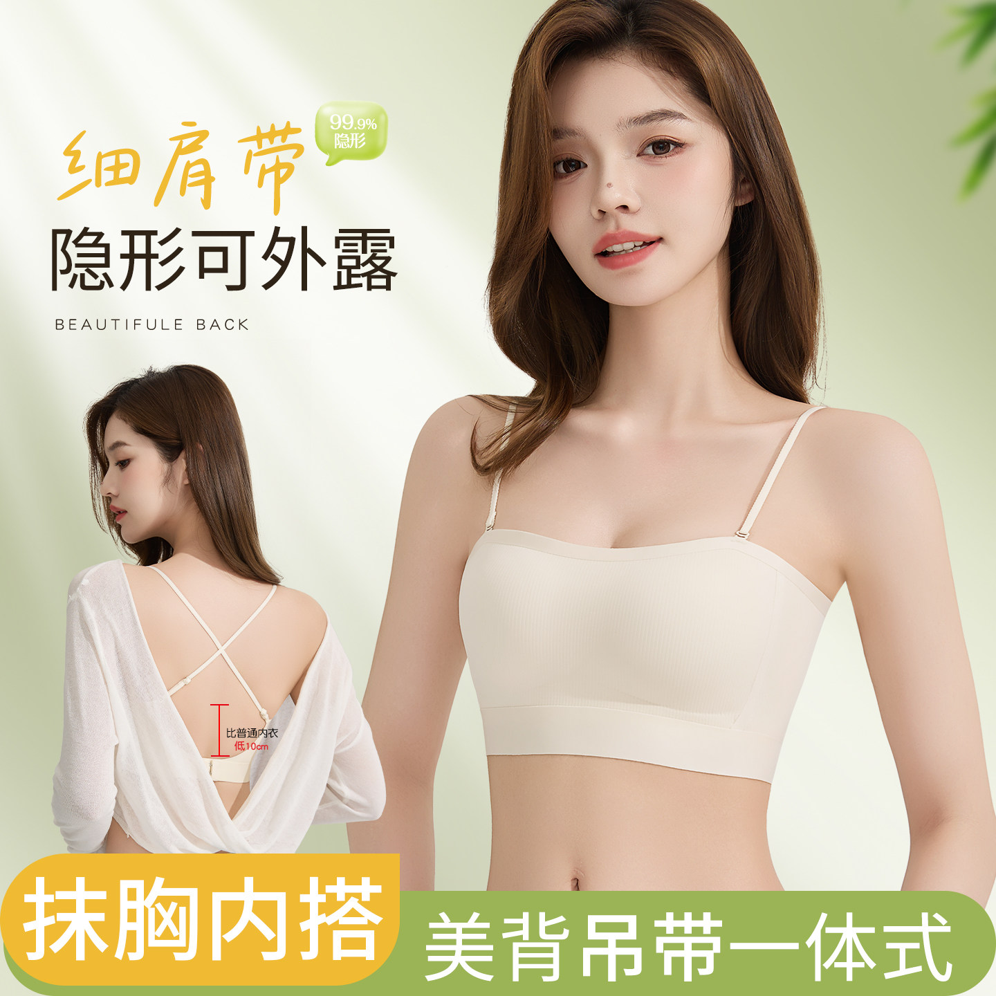 抹胸内衣女细肩带美背防走光内搭图片