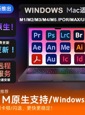 原生2025苹果非转译电脑M芯片LRC Ai Ps Pr id 2026Pr mac软件win