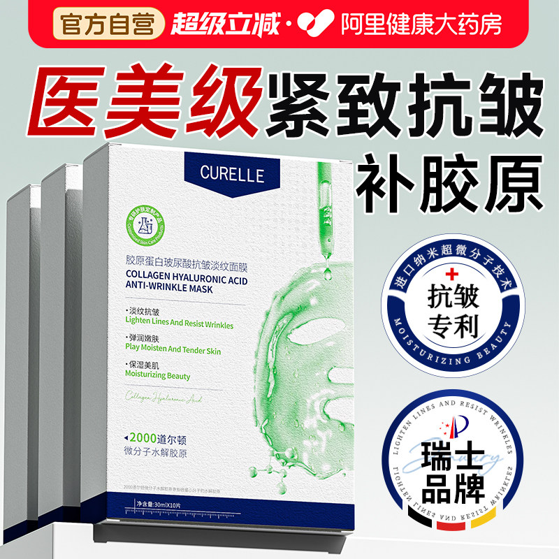 面膜紧致抗皱抗衰老胶原蛋白灌注提拉双抗玻尿酸补水保湿女士专用,美容护肤/美体/精油,贴片面膜,淘宝优惠券,粉丝福利购,淘宝优惠卷