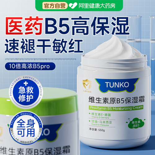 【皮肤科推荐】B5保湿修复面霜