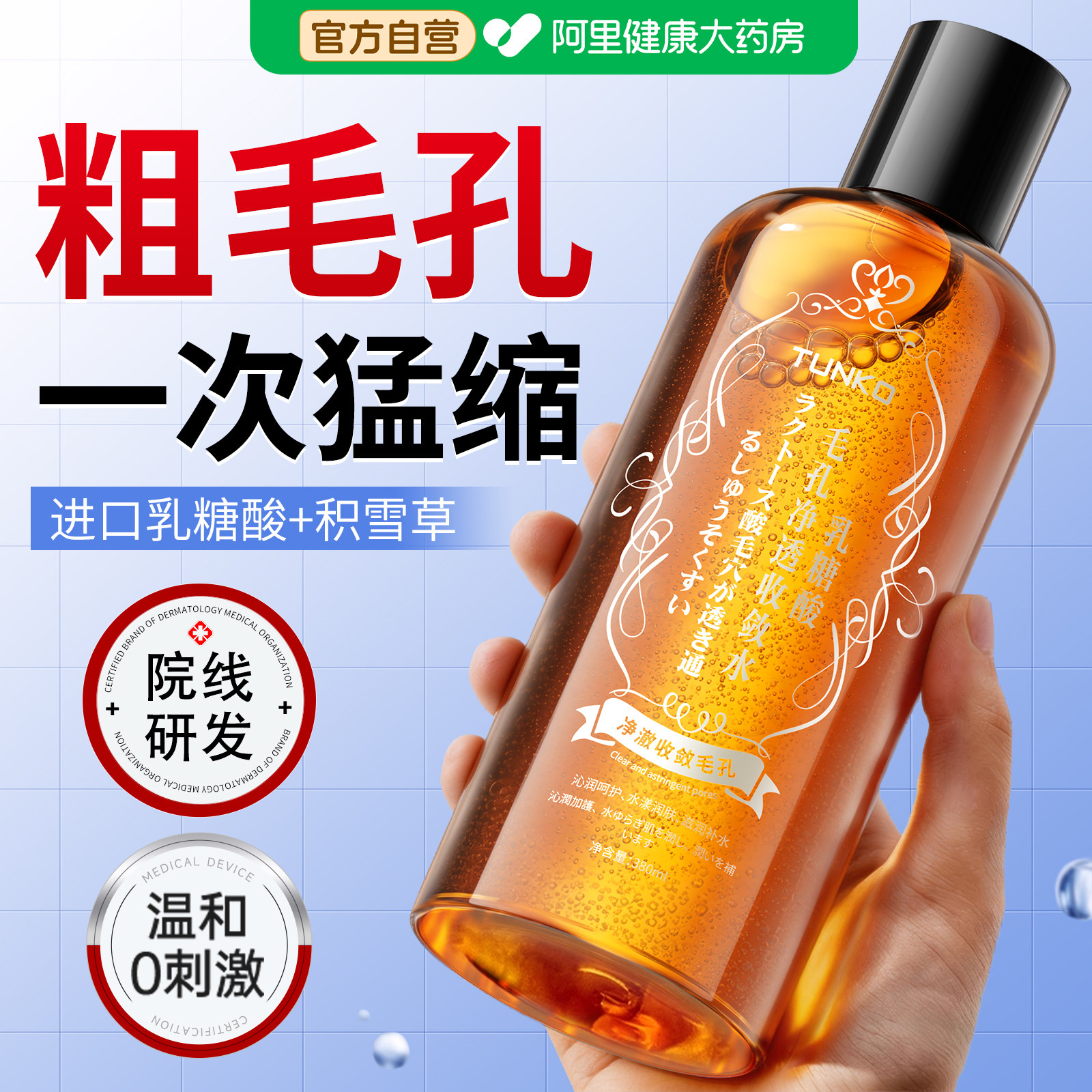 乳糖酸精华液收缩毛孔粗大修复淡化痘印去黑头粉刺闭口控油湿敷水