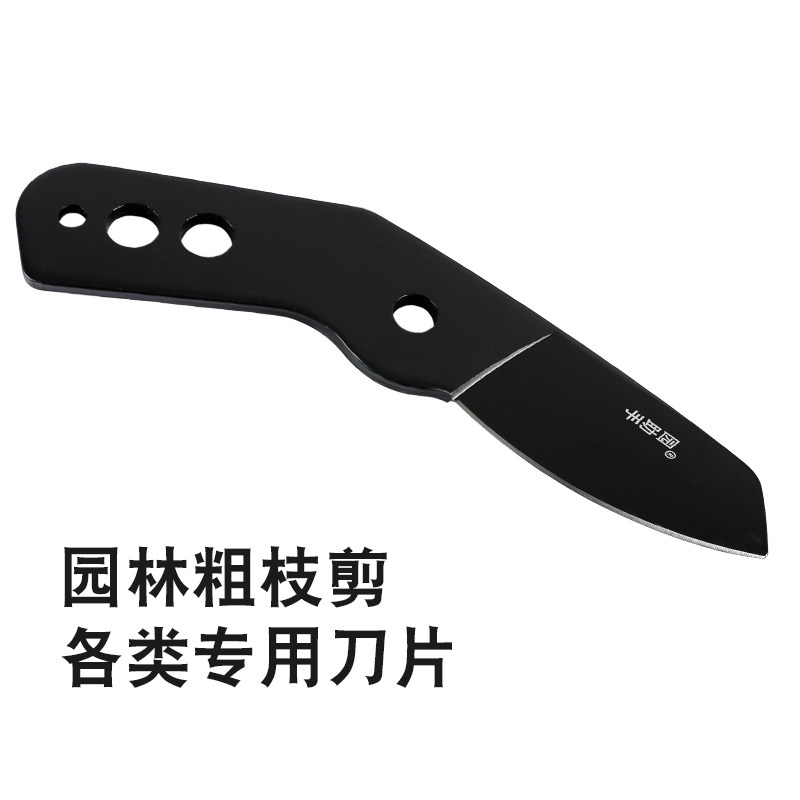 园助手粗枝剪刀片小力士刀片备用刀片平口刀片弧口刀片鲨鱼口刀片