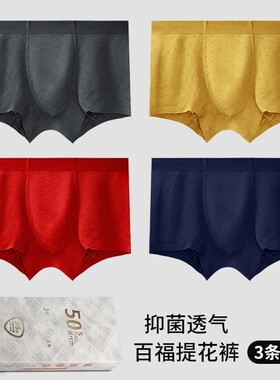 夏高端男内裤莫代尔百福提花四角裤柔软透气红色黄色本命年结婚