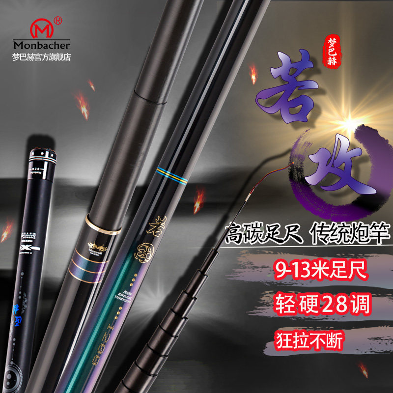 梦巴赫若攻传统钓长节手竿炮竿10/11/12/13米轻硬进口碳素钓鱼竿