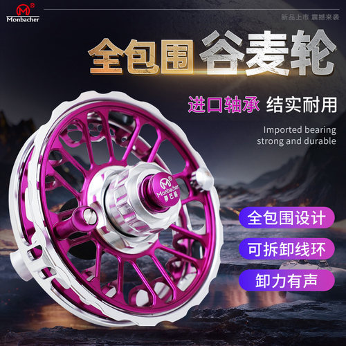 梦巴赫新款防炸线谷麦轮手拨轮