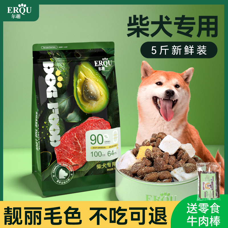 日本柴犬专用狗粮幼犬冻干补钙