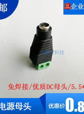 DC母接头监控免焊电源线插头12V绿色端正负拧螺丝5.5 2.1mmdc母头