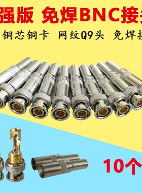 优质纯铜芯免焊BNC接头75-3-5同轴模拟监控射视频线Q9公插头bnc头