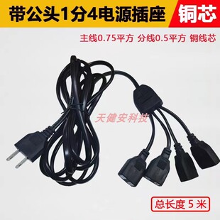 带线公插头一分二转换三母四孔220V光猫监控电源适配器AC两脚插座