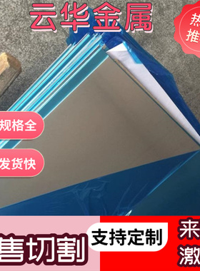 EN AW-5005 5056 5182铝板厚1毫米2毫米3毫米4毫米5754贴膜铝板