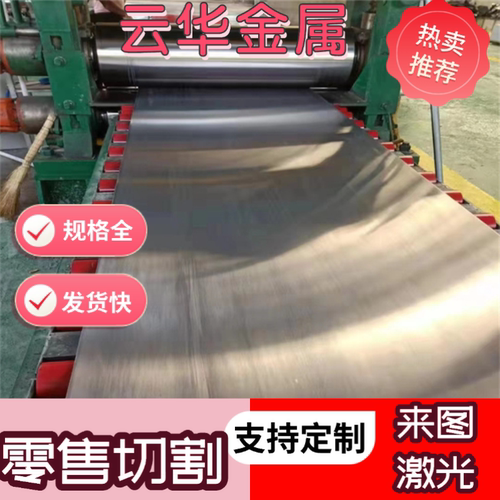 06Cr19Ni1不锈钢S30153圆棒12Cr17Ni7钢带Y1Cr18Ni9薄板 零切