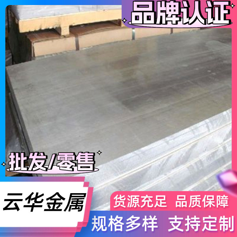 美铝MIC6铝板 供应精铸铝板ACP5080铝板 5083超平板 零切5052铝板