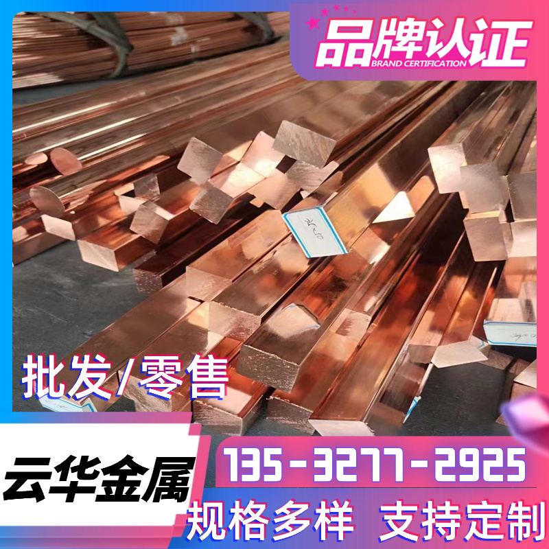 HMn58-2铜板材H65黄铜CZ123六角棒C2600 CW708R圆棒C86100实心棒