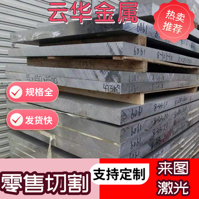 供2A12 7075 6082铝合金YAlSi12D航空用6061-T6棒料2024t351铝板