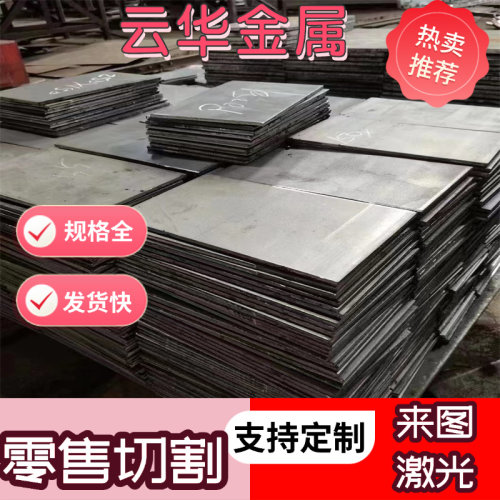 10号钢板20#板25#铁板30#低碳钢35#薄板板材热轧板料 优碳钢切割