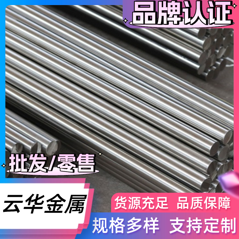 SUS630不锈钢圆棒实心304钢棒料17-4PH圆钢柱0cr17ni4cu4nb研磨棒