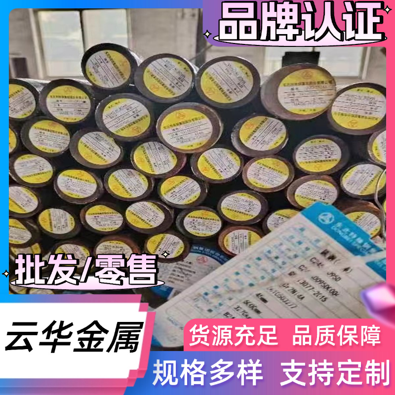 722M26 合金结构钢 530A40 钢板 BS530A35 钢棒 708A37 42CD4圆钢