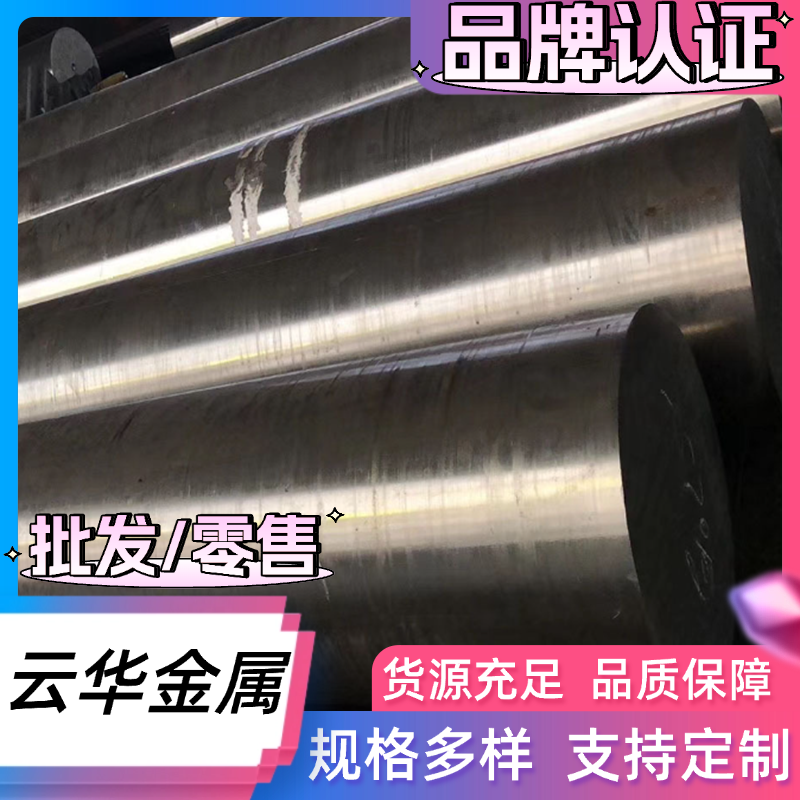 Q345B棒料100MnCrW14圆棒S30408材料20Mn2材质G20Cr2Ni4A园棒板料