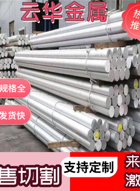 5052铝合金铝棒ALMG5铝板AA21245083H3铝薄板7A04-T6铝锭锯床切割