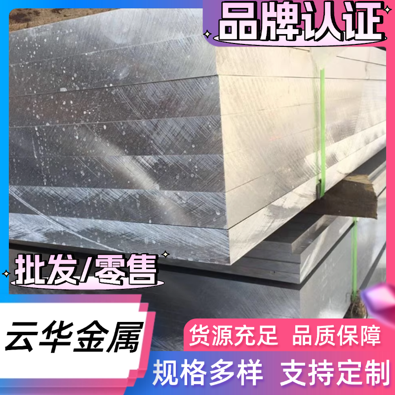 AlCu2MG铝合金AL7050铝板AL1135铝棒料2A90铝块ENAW-5019铝卷定制