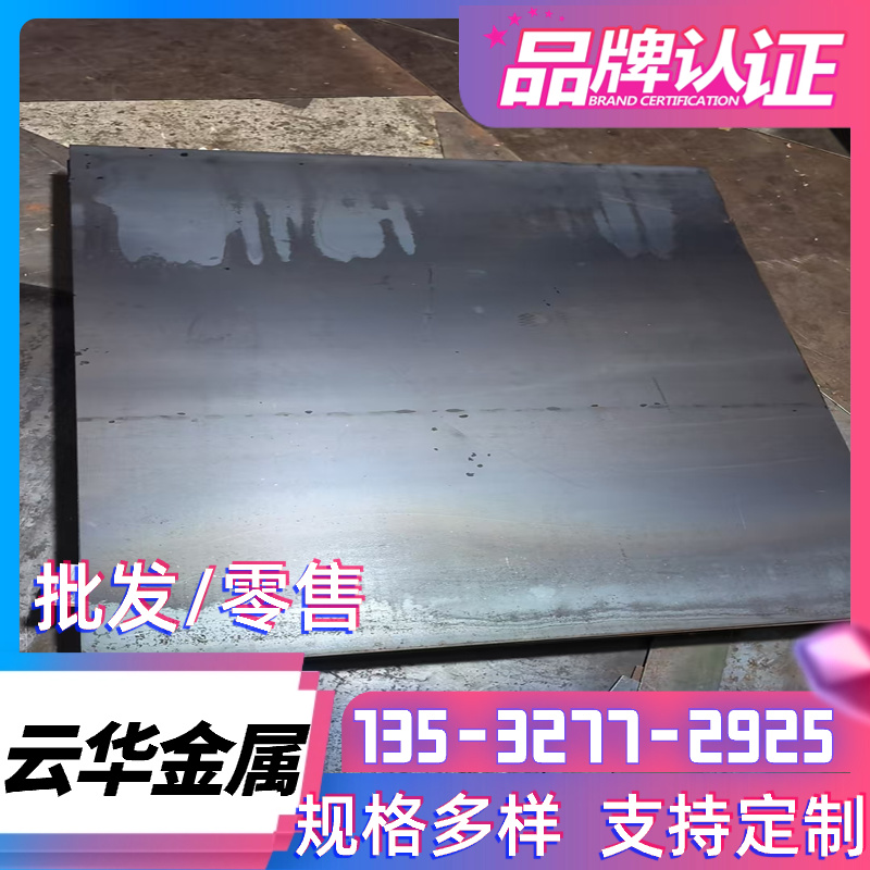 现货SPFC980Y冷轧钢板T750GJ卷板CR240LA热轧板SPFC590开平板