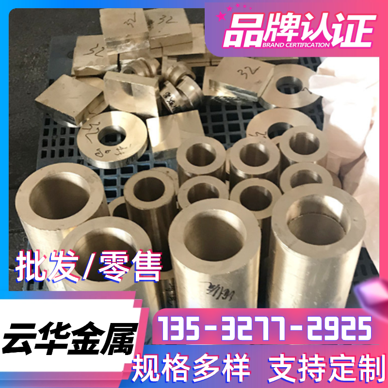 供应ZCuZn40Mn4Al2零切铜棒C86500CuZn39Sn1铜管CA464铜板黄铜