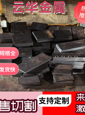 1.1730碳素钢S53C碳素钢15F 50#冷拉圆钢S20CK中薄板SS490耐磨钢