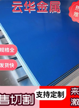 5083 5086H111/H116/H321铝板5456 5454 5086-O态/H32/H22铝板棒