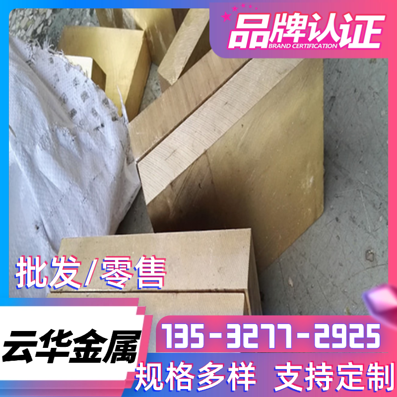 ZCuZn24Al6Fe4Mn3铜管C6801 铜块HAl59-3-2黄铜棒HAl66-6-3-2铜板