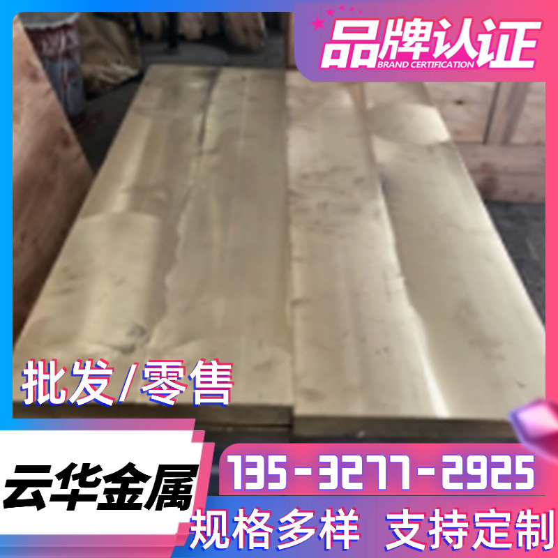 HMn58-2铜管QA19-4铜卷HMn62-3-3-0.7黄铜棒HPB58-3铜板 供应零切