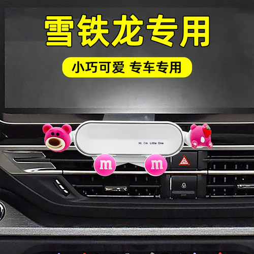 适用雪铁龙车载手机支架卡通可爱