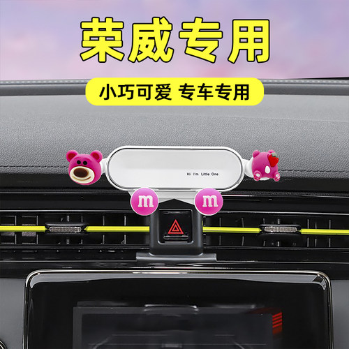 适用荣威车载手机支架卡通可爱