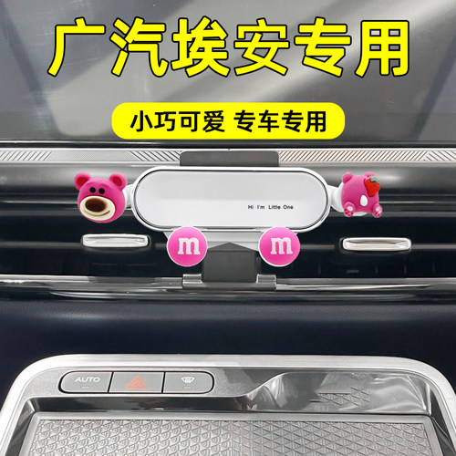 适用埃安车载手机支架卡通可爱