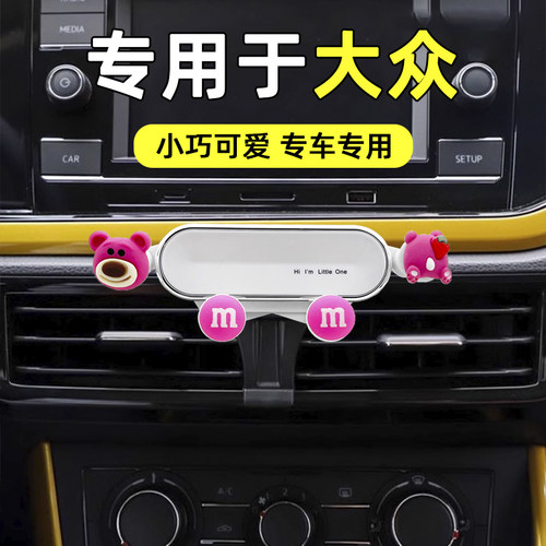 适用大众车载手机支架可爱卡通