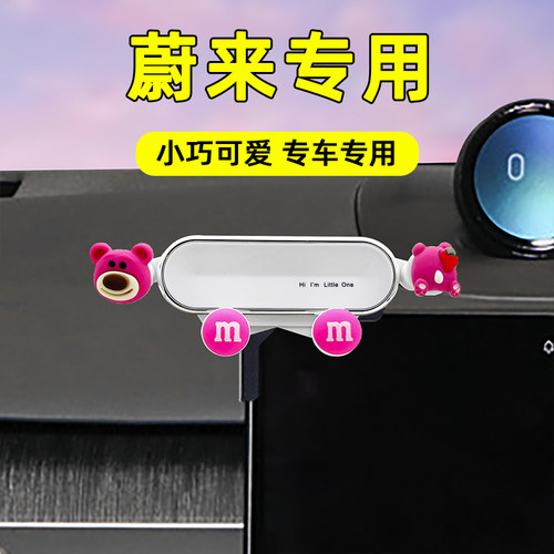 适用蔚来车载手机支架卡通可爱