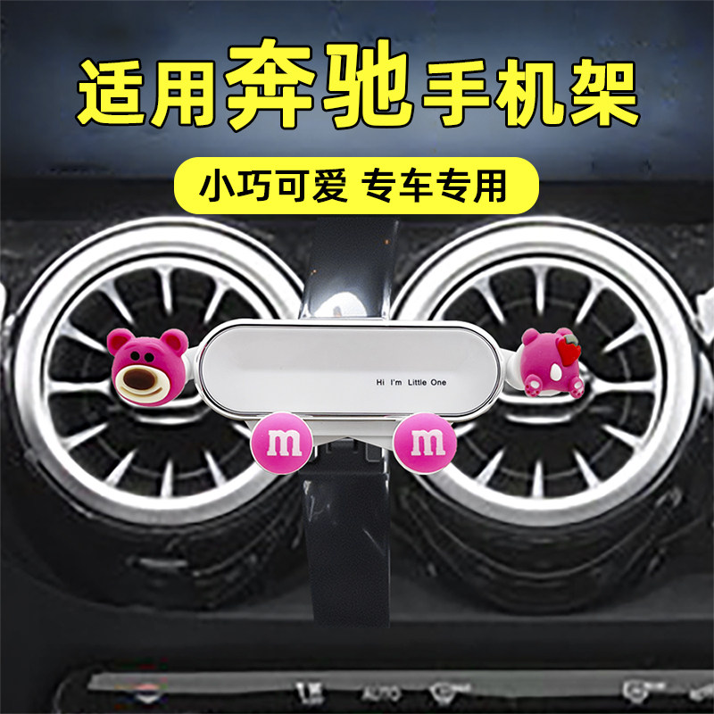 适用奔驰卡通车载手机支架