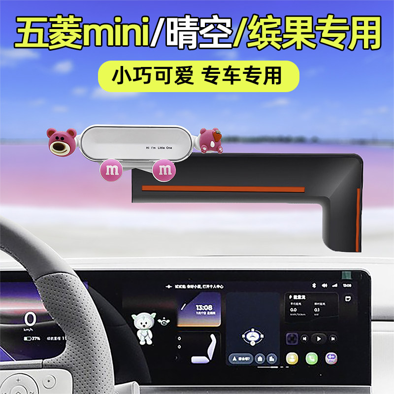 适用五菱车载手机支架卡通可爱图片